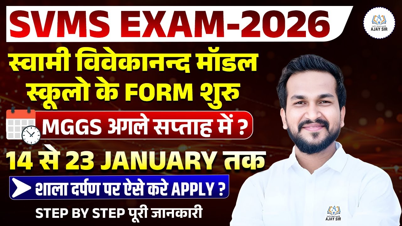 SVMS FROM APPLY कैसे करे ? II Full Information of SVMS FORM APPLICATION