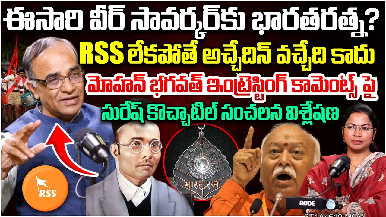 Suresh Kochattil About Veer Savarkar Bharat Ratna | RSS Chief Mohan Bhaghwat Comments | PM Modi