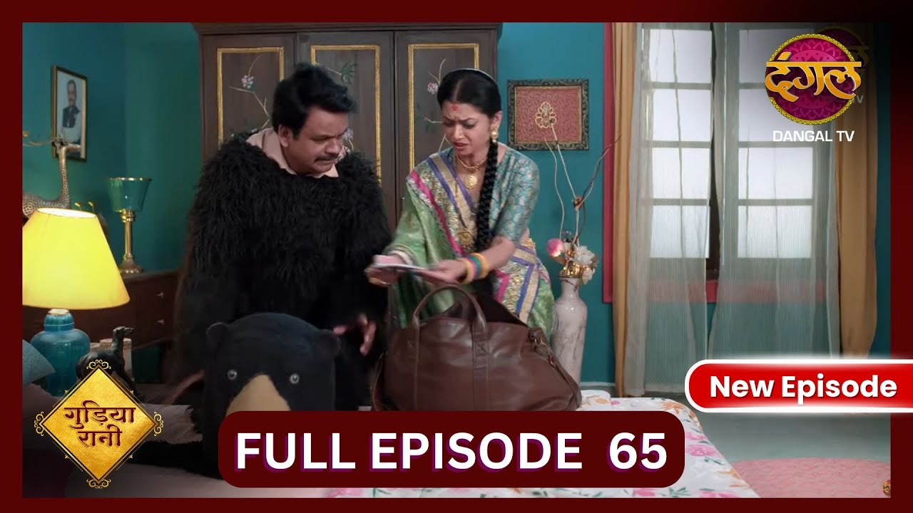 Gudiya Rani | 1 Nov 2024 | Full Episode 65 | Full HD #Newepisode | गुड़िया रानी  | Dangal TV