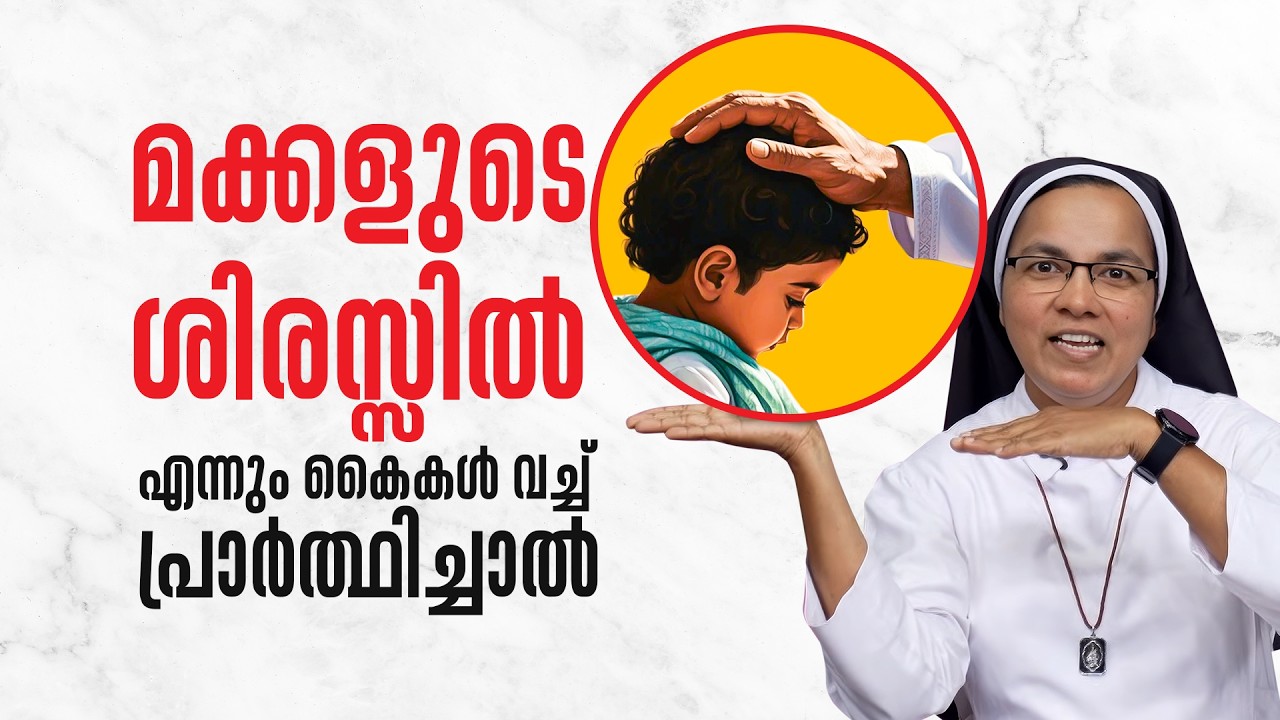 മക്കളുടെ ശിരസ്സിൽ എന്നും കൈകൾ വച്ച് പ്രാർത്ഥിച്ചാൽ..Angel of Hope Ep 24 |Sr. Sunitha CCR |Shalom TV