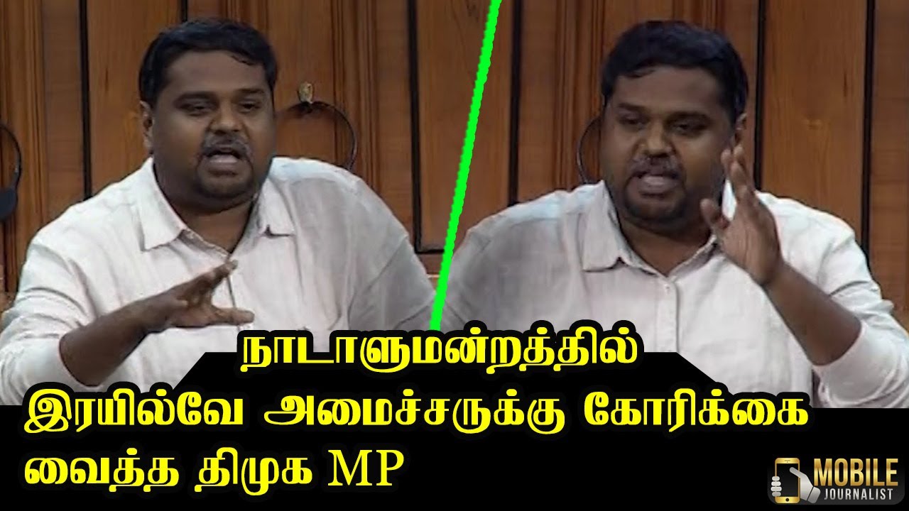 Dharmapuri MP Senthil Kumar Wonderful Speech at Parliament | DMK MP | Lok Sabha | Mobile Journalist