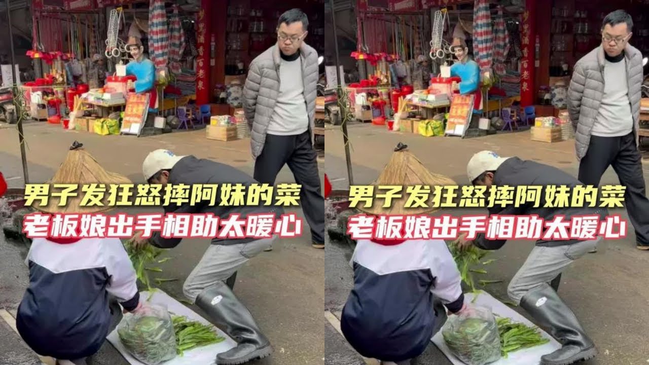 男子发狂怒摔阿妹的菜，老板娘出手相助太暖心