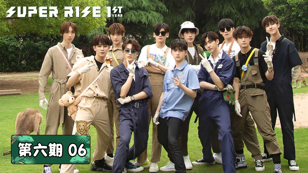 【Super R1SE·周年季】完整版第6期：R1SE给羊驼剪毛超欢乐