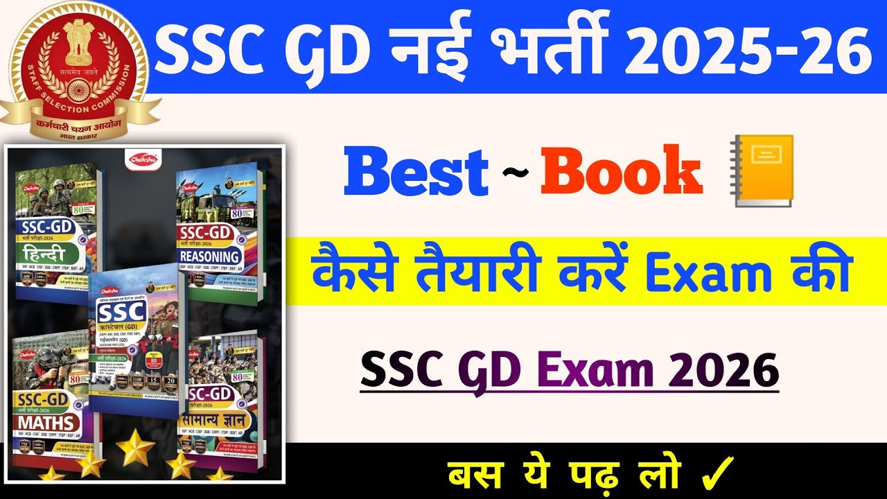 #BEST_BOOKS_FOR_SSC_GD_CONSTABLE_EXAM_2026_BY_CHAKSHU ||✅ EXAM BEST BOOK -? 
