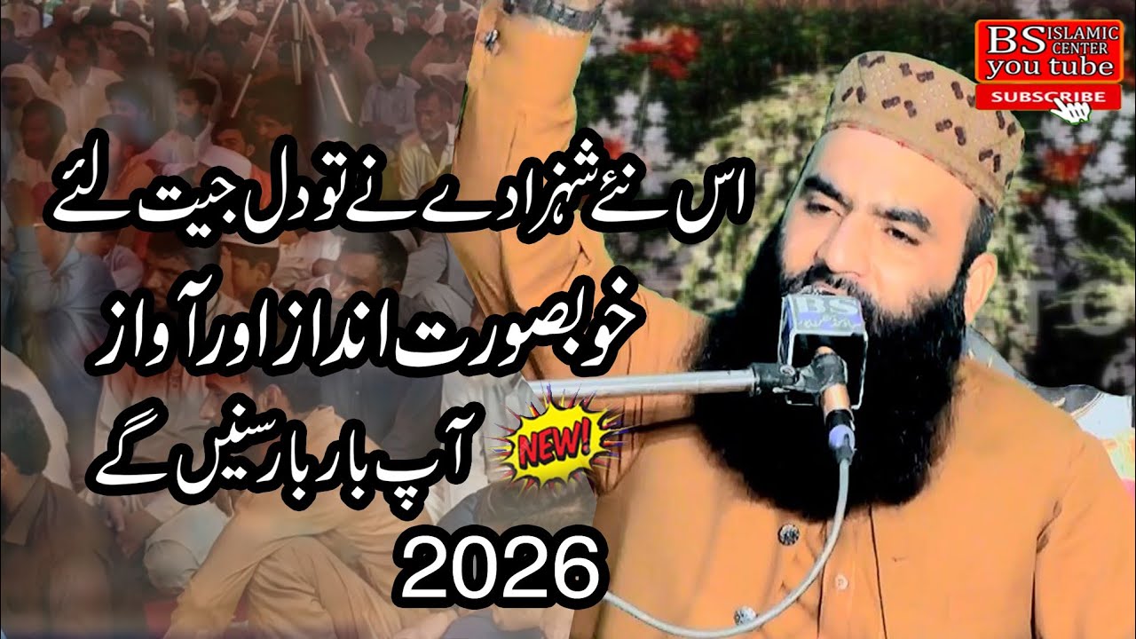 Vary Amazing speech By Molana Qari Waqas Rahmani 2026,@BsIslamicCenterKanganpur 