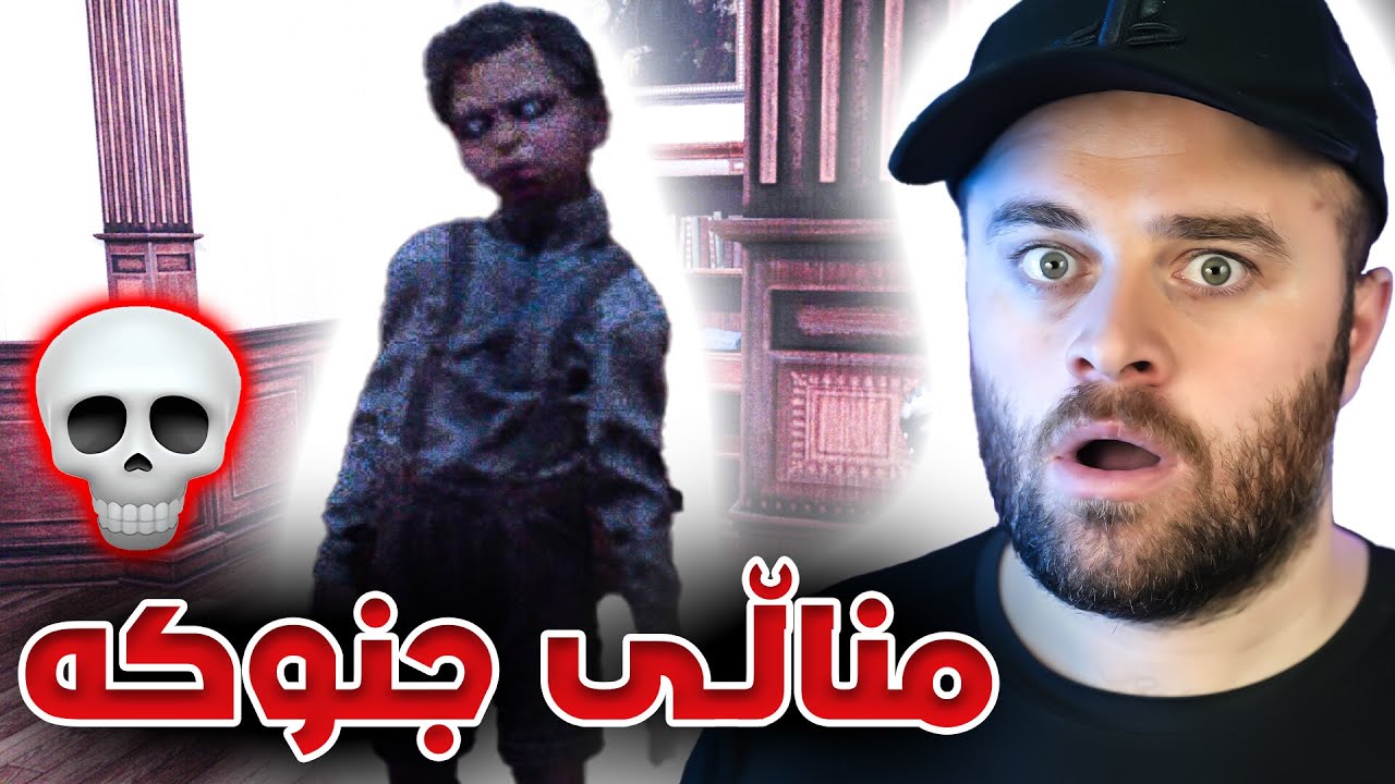 ئەبێت جنۆکە دەربێنم لە لەشی مناڵ زۆر خەتەرە 😨- Unposses