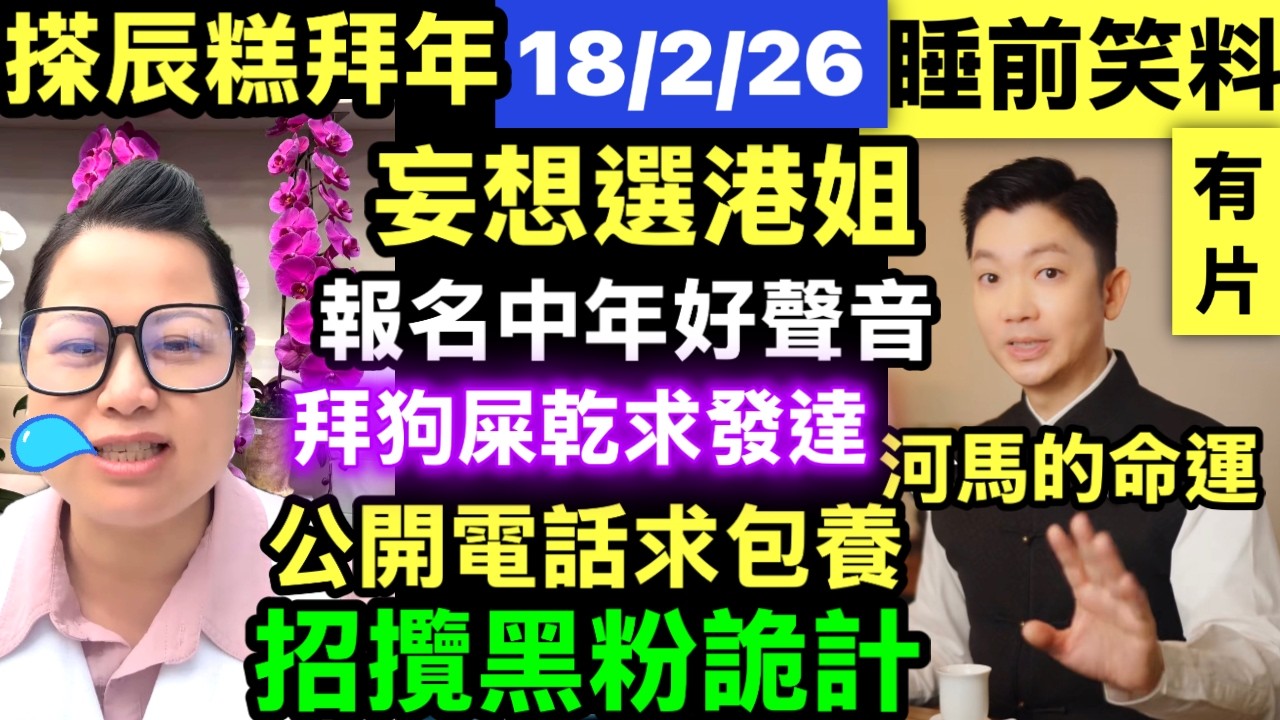河馬葉小姐直播「感恩篇」妄想參加港姐 李丞責 有片胡杏兒牌年糕做法 農曆新年｜領展停車場特別時段大多全單加收$10 #網絡安全及科技罪案調查科 #何太何志華 Smart Travel《即時娛樂》