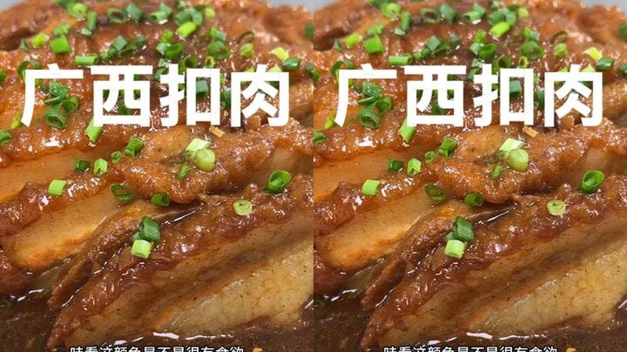 这条视频很长，不仅跟大家详细的分享扣肉的做法，而且还把配方也无偿分享给大家，大家且拿且珍惜#广西扣肉 #人间烟火 #扣肉制作 #扣肉酱料