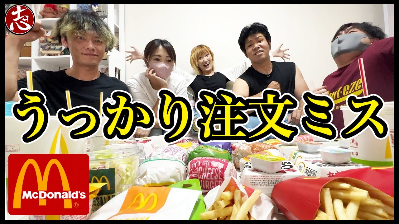 【マック】やばい💦間違って全種類買ってしまいました！！！怒られる？全部食べてもらえる？