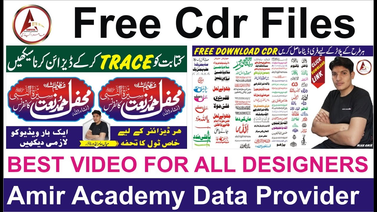 All free cdr Files Coral Draw by Amir Academy | Islamic Calligraphy fonts Trace |Trace Bitmap Image