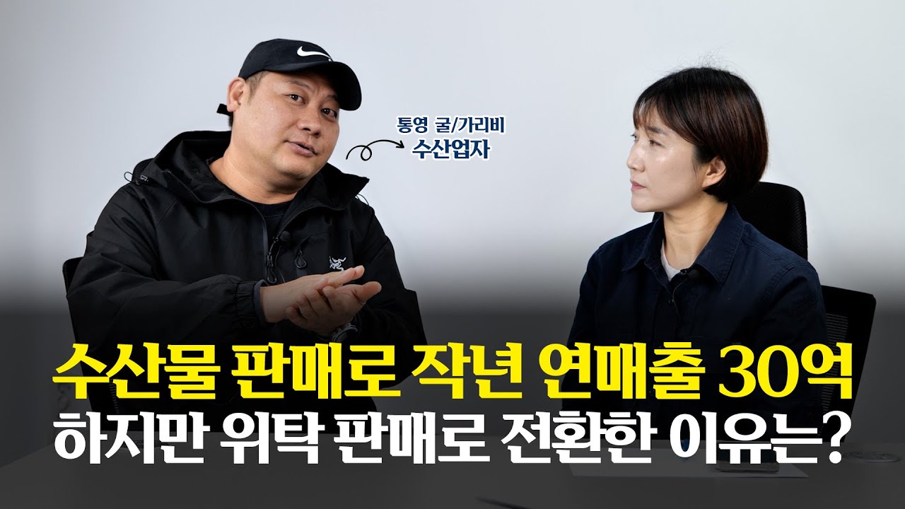 연 30억 찍던 통영 굴 사장님… 지금은?