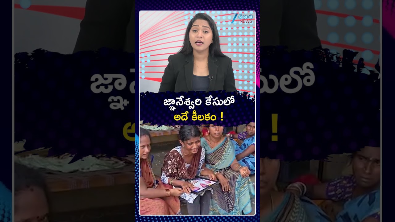 Tuni Dog Postmortem Report Latest Updates | Tuni Papa Case Latest News |జ్ఞానేశ్వరి కేసులో అదే కీలకం