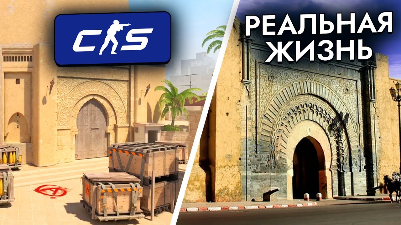 Карты CS2 в РЕАЛЬНОЙ ЖИЗНИ