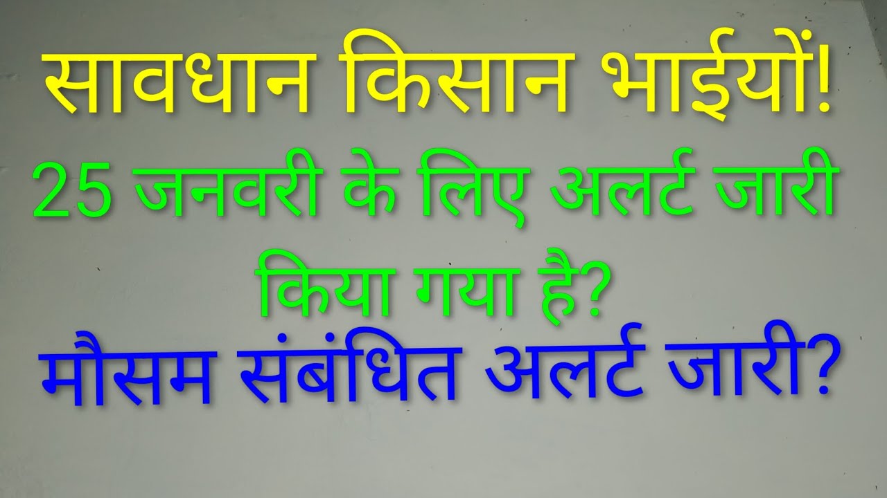 आज रात और कल पंजाब हरियाणा दिल्ली राजस्थान और उत्तर प्रदेश में मौसम संबंधित अलर्ट जारी किया गया है! 