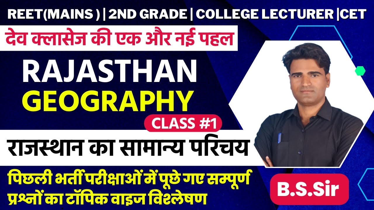 Rajasthan Geography #1  राजस्थान का सामान्य परिचय-भाग: 1 | For All State Level Exam By B.S.patel sir