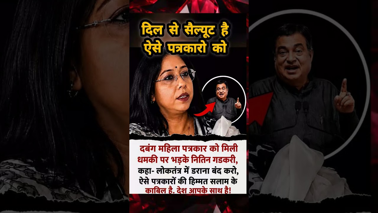 Dil Se Salute: Mahila Patrakar Ko Dhamki Par Bhadke Nitin Gadkari | Loktantra Mein Darana Band