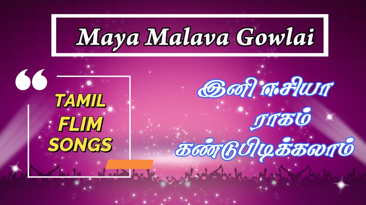 maya malava goulai ragam in tamil cini songs | sinima songs with ragas | identify ragas|introduction