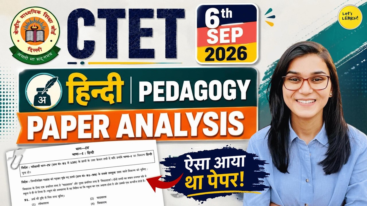 सीटीईटी 6 सितंबर 2026 - हिंदी शिक्षणशास्त्र का पिछले वर्ष का प्रश्नपत्र, हिमांशी सिंह द्वारा पाठ्...