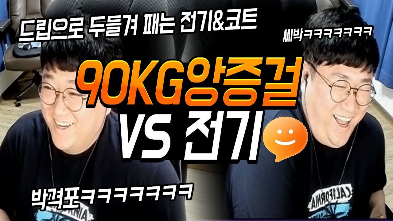 ※시간 순삭영상※ 90kg 앙증걸 한테 패드립먹고 빡친 전기&코트 미친드립력ㅋㅋ토크온 선도부 ㅋㅋ(노래하는코트)