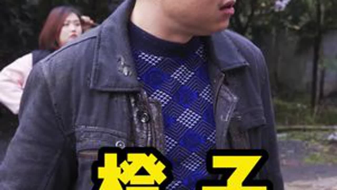 我们这辈子都不会再吃橙子了#笑湘西团队 #农村搞笑段子 #原创搞笑 #我的乡村生活 @抖音小助手 @DOU+小助手
