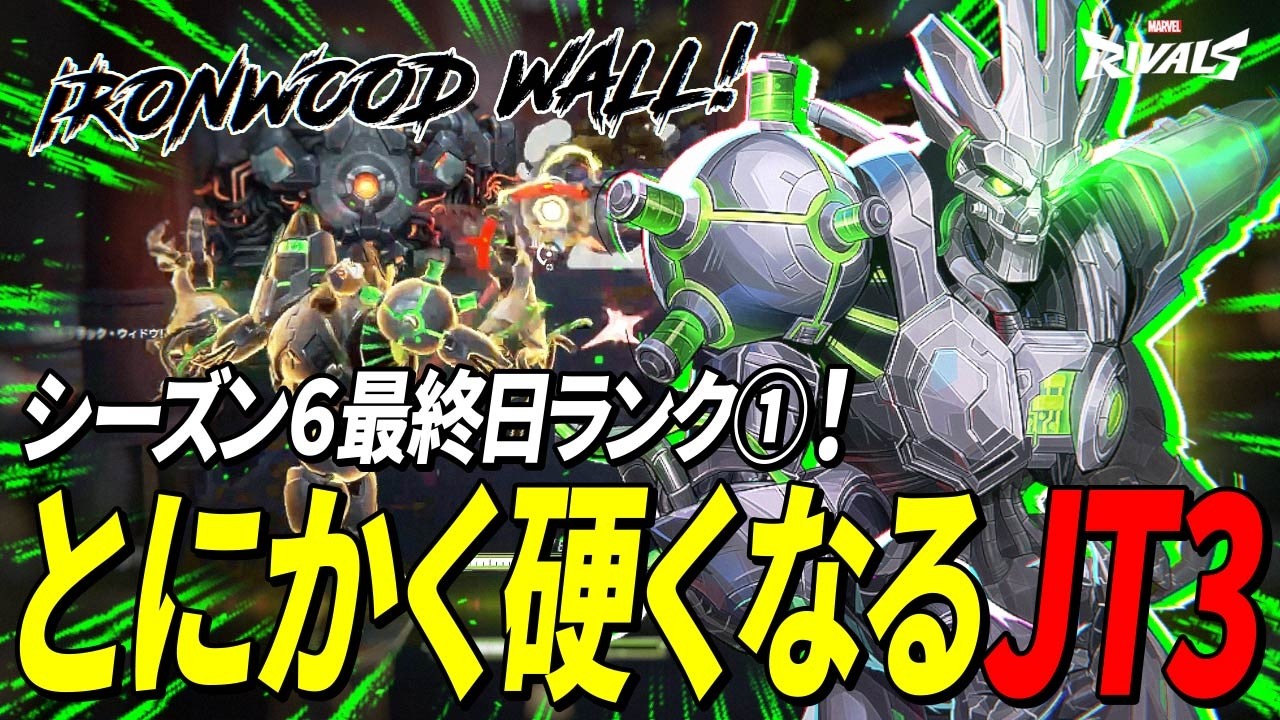 【JT3切り抜き】シーズン6最終日ランク①！とにかく硬くなるJT3【Marvel Rivals】