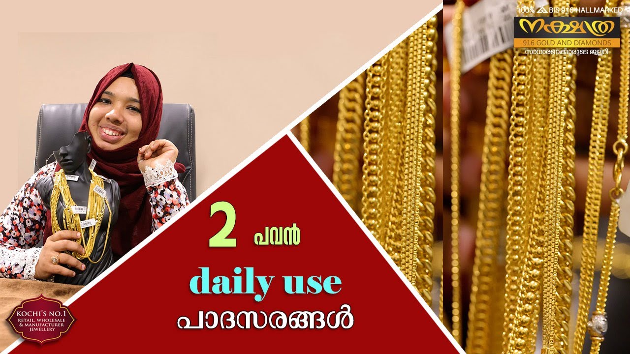 2 പവൻ daily use പാദസരങ്ങൾ പരിചയപ്പെടാം | Nakshathra 916 Gold and Diamonds