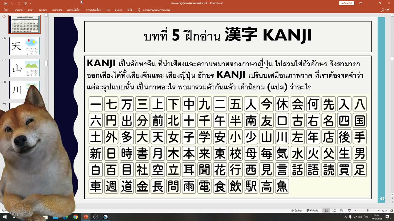 KANJI N5 ไลฟ์สดสอนคันจิ ป.1 ญี่ปุ่น รวมคันจิ 80ตัวกับ พี่ริว Ep.1/2 ''ちびむすドリル''