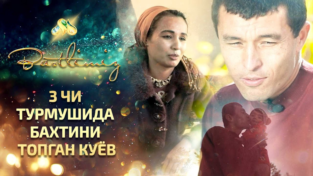 3 чи турмушида бахтини топган куёв... Бахтлимиз