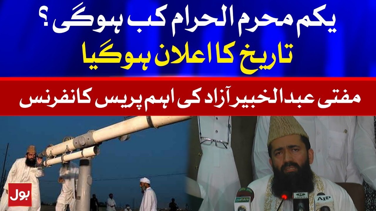 Muharram ul Haram Moon Sighting 2021 | Abdul Khabir Azad Press Conference