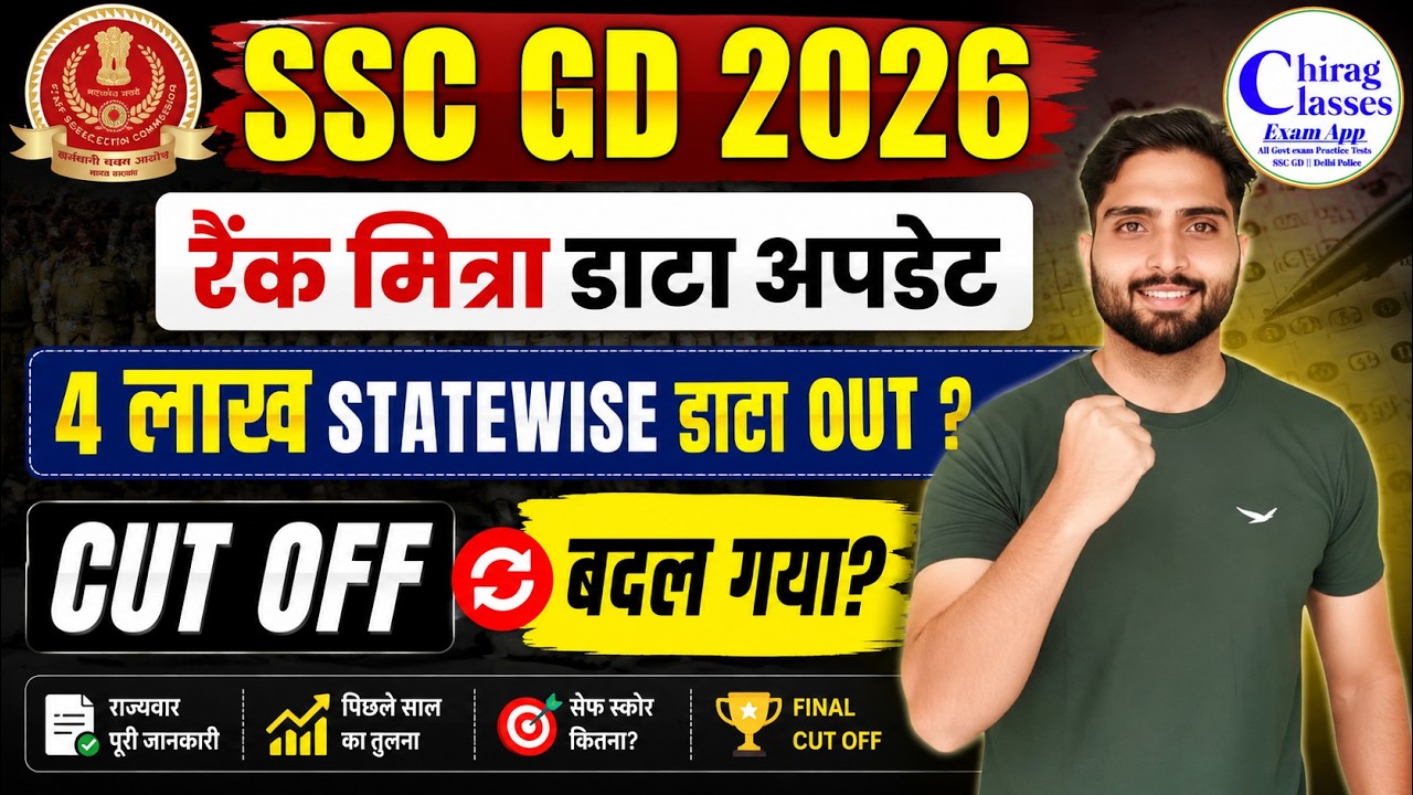 SSC GD Cut Off 2026 State Wise | SSC GD Rank Mitra Data Out 2026