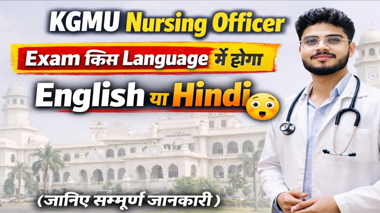 KGMU Nursing Officer Exam Kis Language Me Hoga? | Hindi or English? Full Details 2026 |#KGMUExam2026