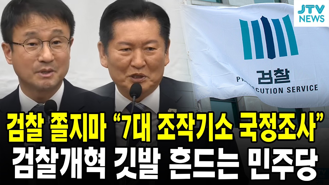 검찰 쫄지마 