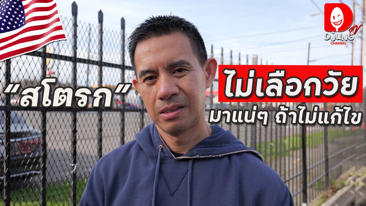 ในวัย 50+ เริ่มต้นใหม่ ยังไม่สาย คลิปนี้ผมจะเล่าให้ฟัง I DJUNG TV EP.447