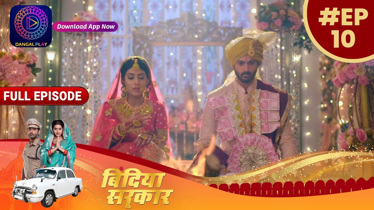 बिंदिया सरकार - 10th Full Episode | Bindiya Sarkar | TV Serial | Watch more on Dangal Play