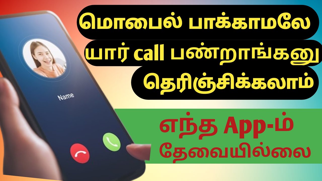 caller id announcement tamil | android tips and tricks tamil | caller name announcer android setting