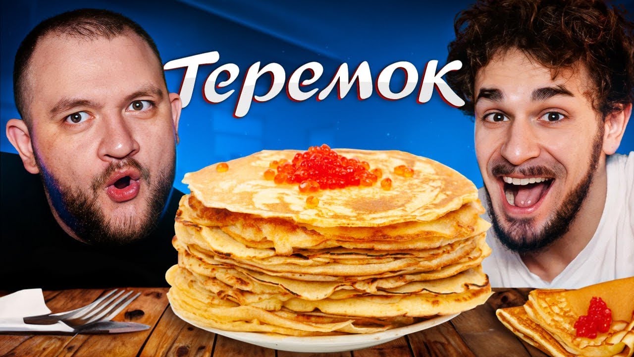 ВСЕ МЕНЮ ТЕРЕМОК