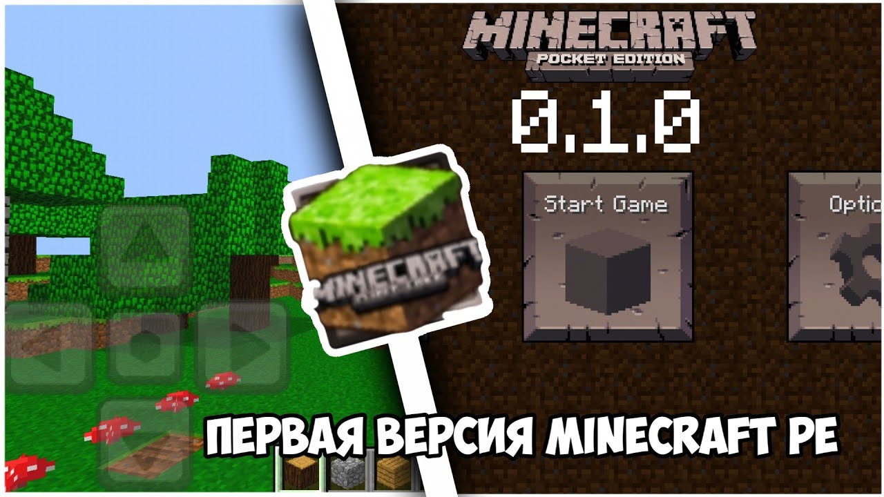 НОСТАЛЬГИИ ВИДЕО Версия 0.1.0 - 0.1.3 | САМАЯ ПЕРВАЯ ВЕРСИЯ MINECRAFT POCKET EDITION