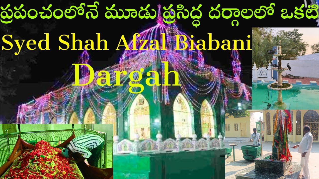 History of Kazipet Hazrat Syed Shah Afzal Biyabani Dargah || హజ్రత్ సయ్యద్ షా అఫ్జల్ బియాబాని దర్గా
