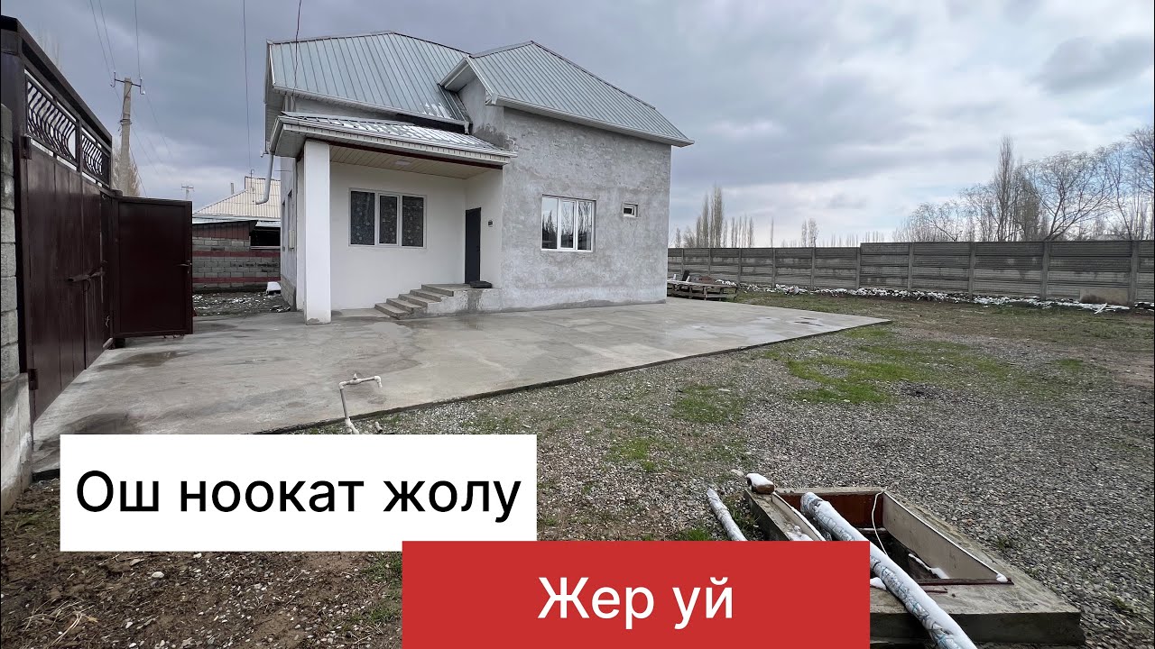 Ош ноокат жолу Жапалак Дэу жер уй 0997500827. +996 776 878 707