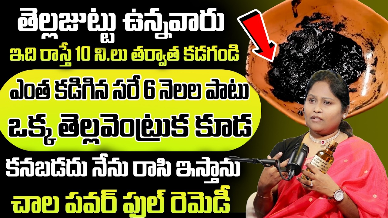 Dr Shaguftha - 10 నిమిషాల్లో తెల్లజుట్టు పూర్తిగా నల్లబడుతుంది | White Hair to Black Hair Naturally