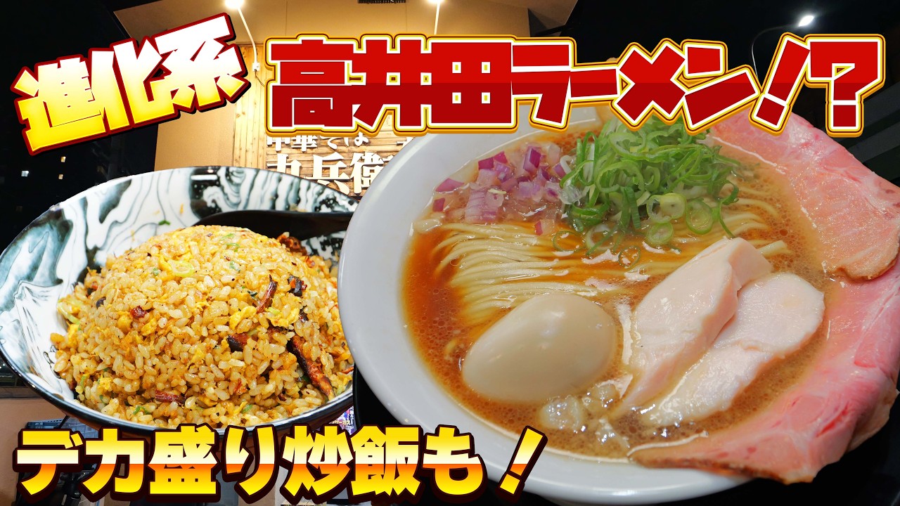 全部のせ級で爆食！九兵衛そば1200円＋焼飯大800円｜荒本