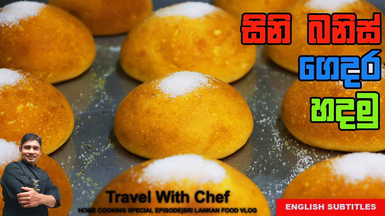 සීනි බනිස් ගෙදර හදමු HOW TO MAKE SUGAR BUNS. COOKING SHOW( Sri Lankan Chef)