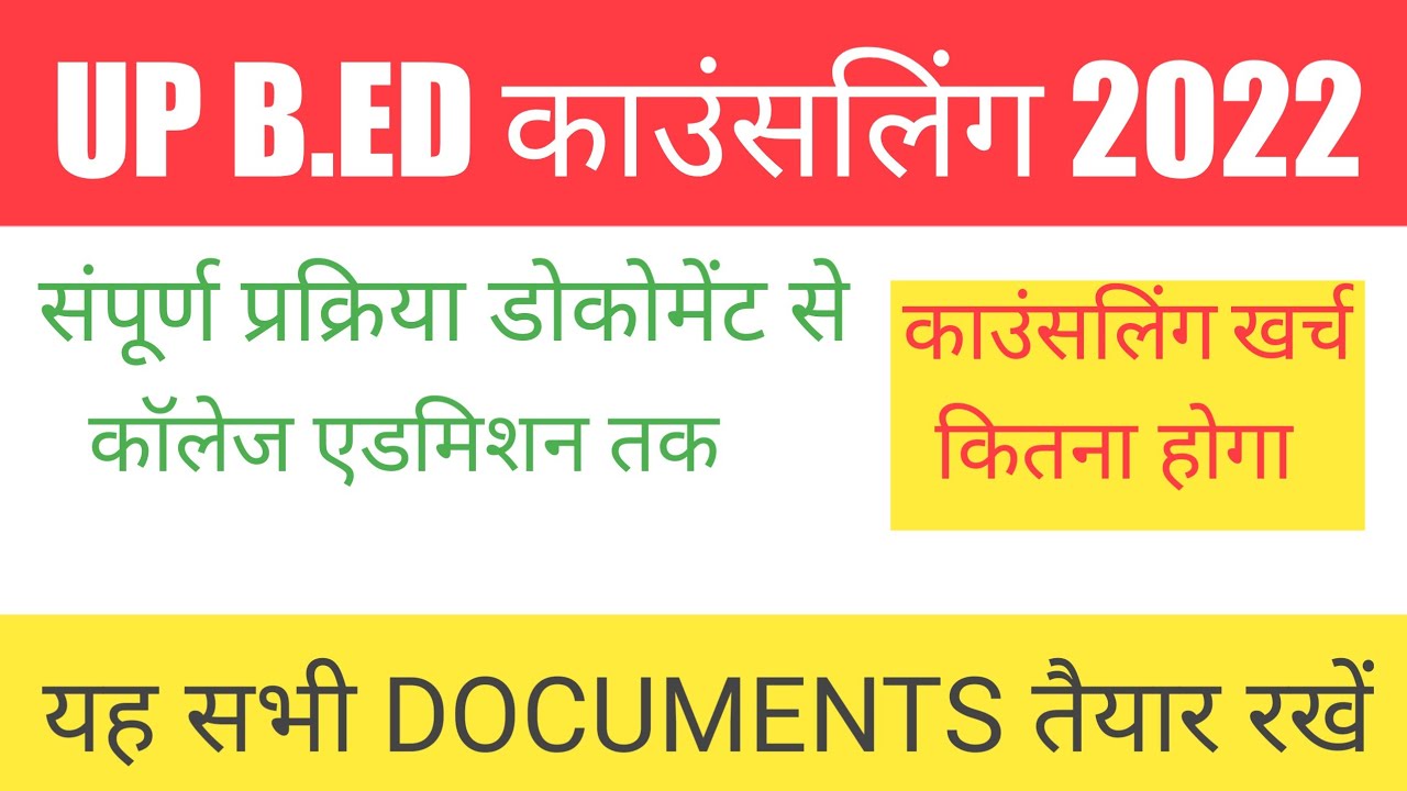 UP B.ED counselling process 2022, up b.ed counselling document