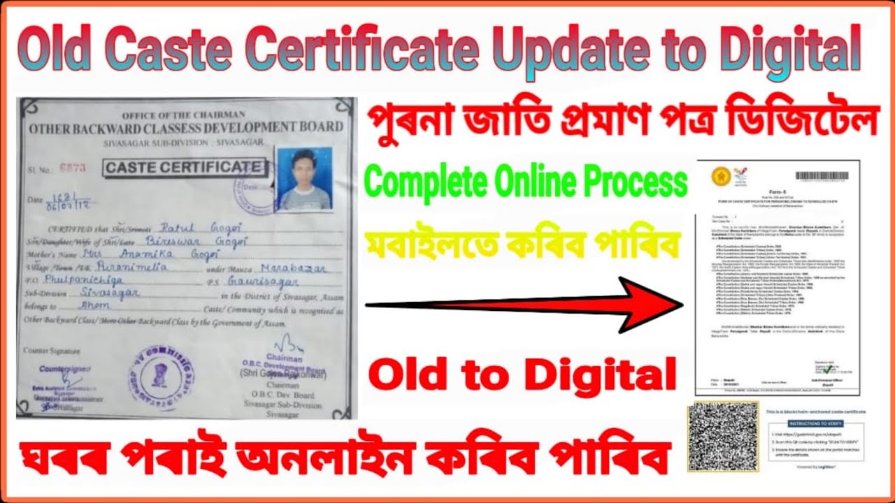 Old Caste Certificate Update Digital in Assam 2023