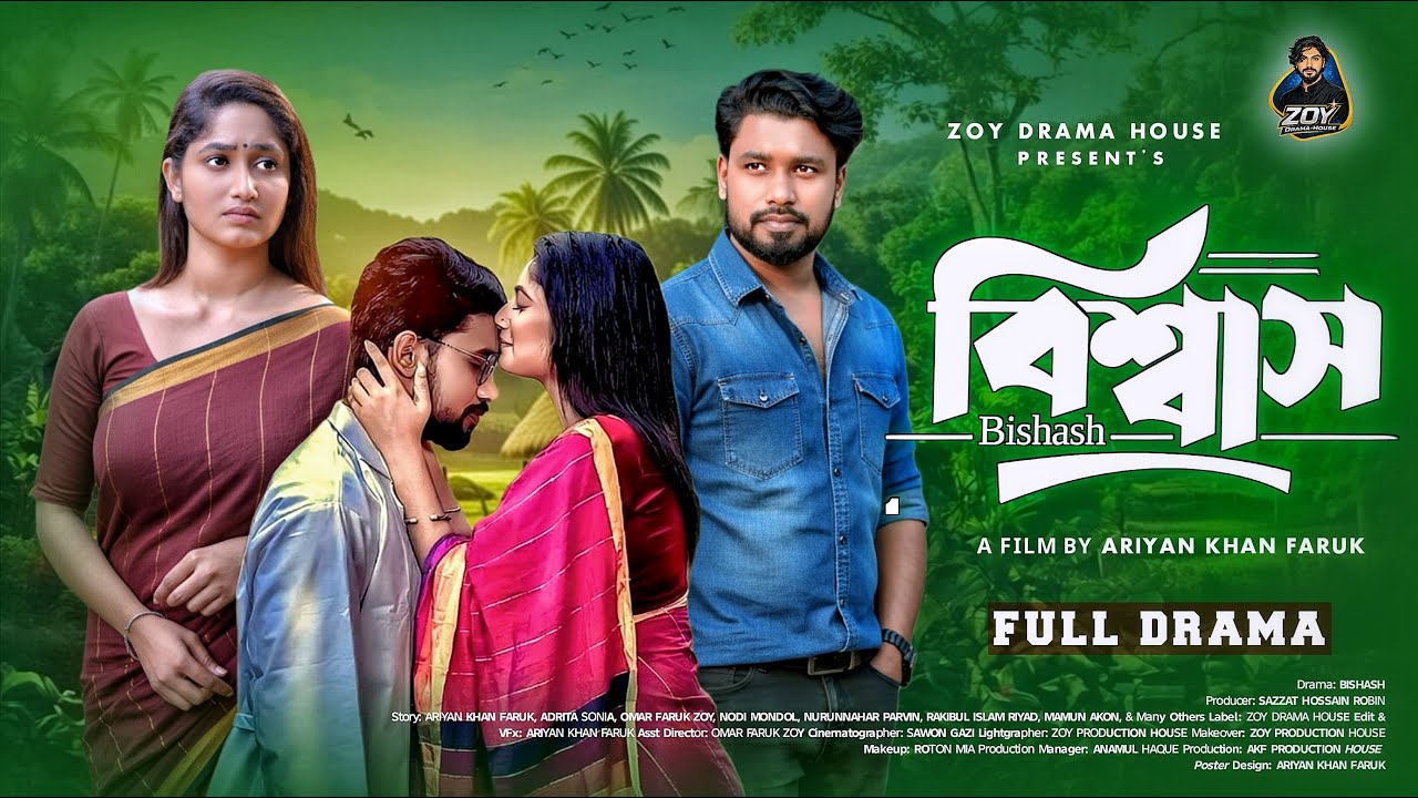 Bissash | বিশ্বাস | Bangla New Natok 2026 | Full Natok | Ariyan Faruk | Sonia | Zoy Drama House