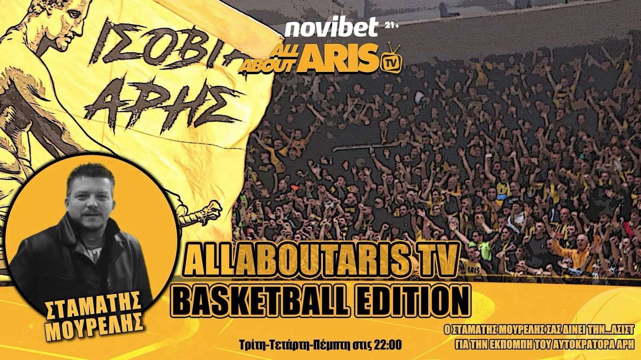 NOVIBET ALLABOUTARIS TV Basketball Edition: Ανασυγκρότηση και... Εθνικές (18/02/26)