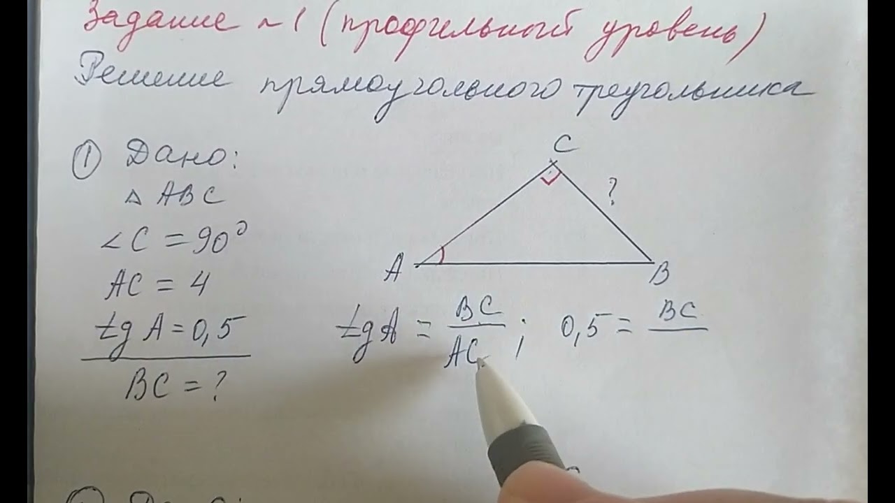 ЕГЭ. Математика. Профиль.Задание 1. Решение прямоугольного треугольника