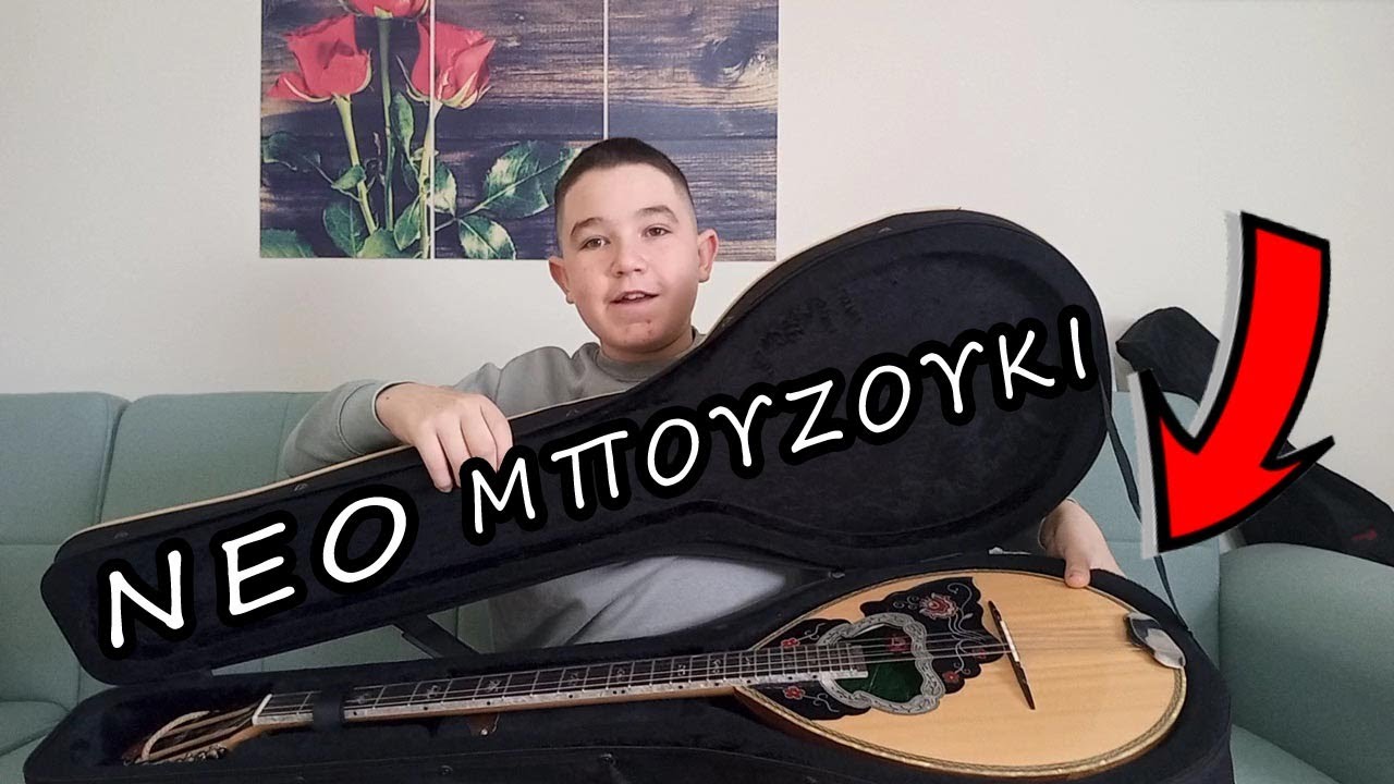 ΤΟ ΝΕΟ ΜΟΥ ΜΠΟΥΖΟΥΚΙ !!!