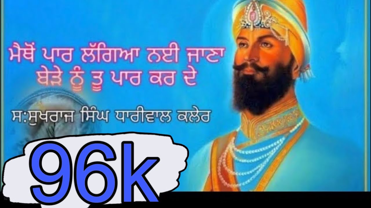 ਬੇੜੇ ਨੂੰ ਤੂ ਪਾਰ ਕਰ ਦੇ|parbhat peri shabad 2019