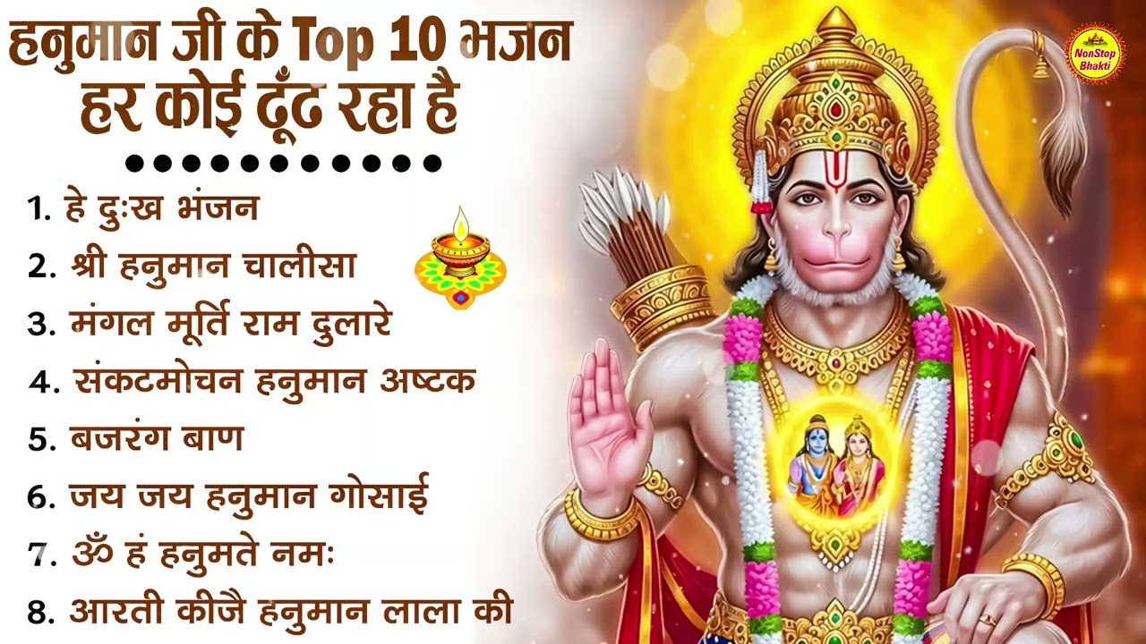हनुमान जी के सुपरहिट भजन | Hanuman Bhajan | Balaji Bhajan 2026 | New Superhit Hanuman Ji Bhajan 2026